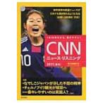 CNNニュース・リスニング 2011(秋冬) / ＥｎｇｌｉｓｈＥｘｐｒｅｓｓ編集部  〔本〕
