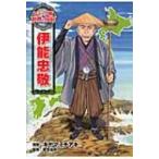 Yahoo! Yahoo!ショッピング(ヤフー ショッピング)伊能忠敬 コミック版世界の伝記 / 木山道明  〔全集・双書〕