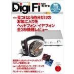 DigiFi No.4 別冊ステレオサウンド / 雑誌  〔ムック〕