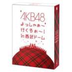 AKB48 / AKB48 よっしゃぁ〜行くぞぉ〜! in 西武ドーム　スペシャルBOX 【数量限定生産 ブックレット(132P)+生写真（