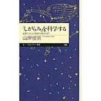 [....]. наука делать ученик старшей школы c общество психология введение Chikuma Prima - новая книга / гора .. мужчина ( новая книга )