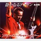 長渕剛 ナガブチツヨシ / 静かなるアフガン 〔CD Maxi〕