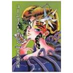 ゴージャス★アイリン 短編集 集英社文庫コミック版 / 荒木飛呂彦 アラキヒロヒコ  〔文庫〕