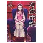 方法序説 角川ソフィア文庫 / デカルト / 小場瀬卓三  〔文庫〕