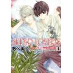 SUPER LOVERS 4 あすかコミックスCL-DX / あべ美幸  〔コミック〕