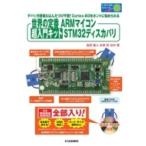  мир. стандартный ARM microcomputer супер введение комплект STM32 Discovery Trial серии / остров рисовое поле . человек (книга@)