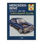 メルセデス・ベンツW124シリーズ1986～1993メンテナンス