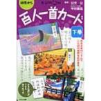  карты Hyakunin Isshu карта ребенок из внизу шт / flat рисовое поле . доверие (книга@)