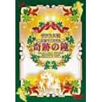 サクラ大戦 花組クリスマス〜奇跡の鐘〜 [DVD] - 最安値・価格比較