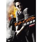 デッド・インパクト 処刑捜査  〔DVD〕