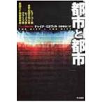  город . город Hayakawa Bunko SF / коричневый ina*mi- vi ru( библиотека )