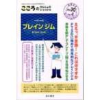 こころのりんしょうアラカルト 30-4 / 書籍  〔本〕