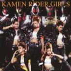 仮面ライダーGIRLS / 咲いて  〔CD Maxi〕