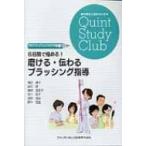6日間で極める！磨ける・伝わるブラッシング指導 （歯科衛生士臨床の
