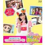 クッキンアイドル アイ!マイ!まいん! オールスター・ライバル激闘編  〔BLU-RAY DISC〕