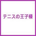 テニスの王子様 / だろい?  〔CD Maxi〕
