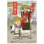 ショッピング柳生十兵衛 茶坊主漫遊記 集英社文庫 / 田中啓文  〔文庫〕