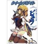 クイーンズゲイト 運命に翻弄される娘ピュラ / refeia 〔本〕