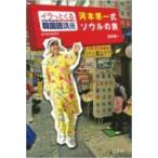 イラっとくる韓国語講座presents河