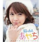 竹達彩奈 タケタツアヤナ / 竹達彩奈イメージBlu-ray「あやち 〜東京→南の島〜」 〔BLU-RAY DISC〕 竹達彩奈 タケタツアヤナ / 竹達彩奈イメージBlu-ray「あやち 〜東京→南の島〜」 〔BLU-RAY DISC〕