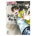 金田一少年の事件簿 28 講談社漫画文庫 / さとうふみや  〔文庫〕