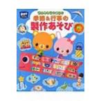 アイデアいっぱい!季節 &amp; 行事の製作あそび ポットブックス / ポット編集部  〔本〕