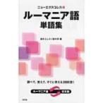  новый Express Roo любитель язык одиночный язык сборник / Suzuki e Rena (книга@)