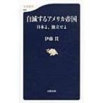  собственный . делать America . страна Япония ., independent .. Bunshun новая книга /. глициния .( новая книга )