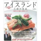アイスランド大使の食卓 / 雑誌  〔ムック〕