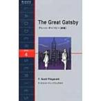 The　Great　Gatsby グレート・ギャツビー ラダーシリーズ / フランシス・スコット・フィッツジェラルド  〔本〕