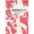 Shall　Weダンス? 3.11以降の暮らしを考える / 児玉雄大  〔本〕