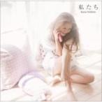 西野カナ / 私たち  〔CD Maxi〕