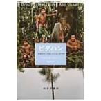 ピダハン 「言語本能」を超える文化と世界観 / ダニエル・l・エヴェレット  〔本〕