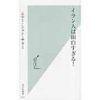 i Ran человек. поверхность белый ...! Kobunsha новая книга /emami*shun* салями ( новая книга )