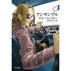 アンサンブル ハヤカワ・ミステリ文庫 / サラ・パレツキー  〔文庫〕