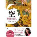 空 豊穣の狩人 / Mana  〔本〕