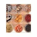 乾物EveryDay / サカイ優佳子  〔本〕