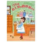 �����͂��l�`�̏C�������� / ���i�E�[���f�B�X�E�}�N�_�i�[  �k�{�l