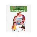 ドライアイスであそぼう 新版いたずらはかせのかがくの本 / 板倉聖宣  〔絵本〕