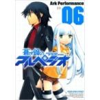 蒼き鋼のアルペジオ 6 YKコミックス / Ark Performance  〔コミック〕