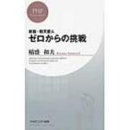 . небо love человек Zero c пробовать PHP бизнес новая книга /.. Kazuo ( новая книга )
