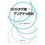 RFID бирка для антенна. проект / высота . отвечающий Akira (книга@)