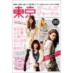 東京ガールズジャーナル Vol.1 Saita Mook / Books2  〔ムック〕