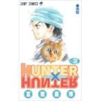HUNTER×HUNTER 32 ジャンプコミックス / 冨樫義博 トガシヨシヒロ  〔コミック〕