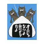オニじゃないよ　おにぎりだよ / シゲタサヤカ  〔絵本〕