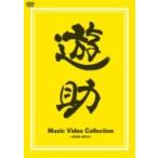 遊助 (上地雄輔) カミジユウスケ / Music Video Collection 〜2009-2012〜  〔DVD〕