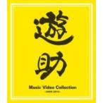 遊助 (上地雄輔) カミジユウスケ / Music Video Collection 〜2009-2012〜  〔BLU-RAY DISC〕