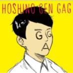 星野 源 / ギャグ  〔CD Maxi〕