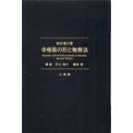 骨格筋の形と触察法 （改訂第2版） 河上敬介／編集 磯貝香／編集 河上