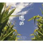 遊助 (上地雄輔) カミジユウスケ / とうもろこし  /  Earth Child (+DVD)【初回限定盤A】  〔CD Maxi〕